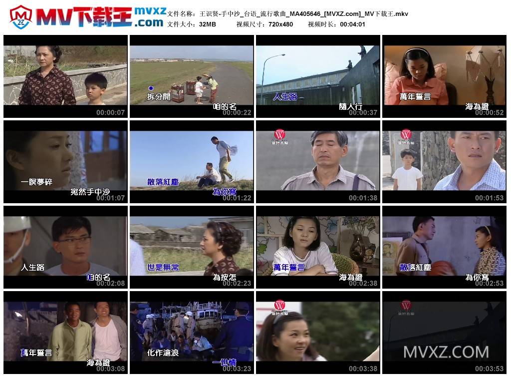 王识贤-手中沙_台语_流行歌曲_MA405646